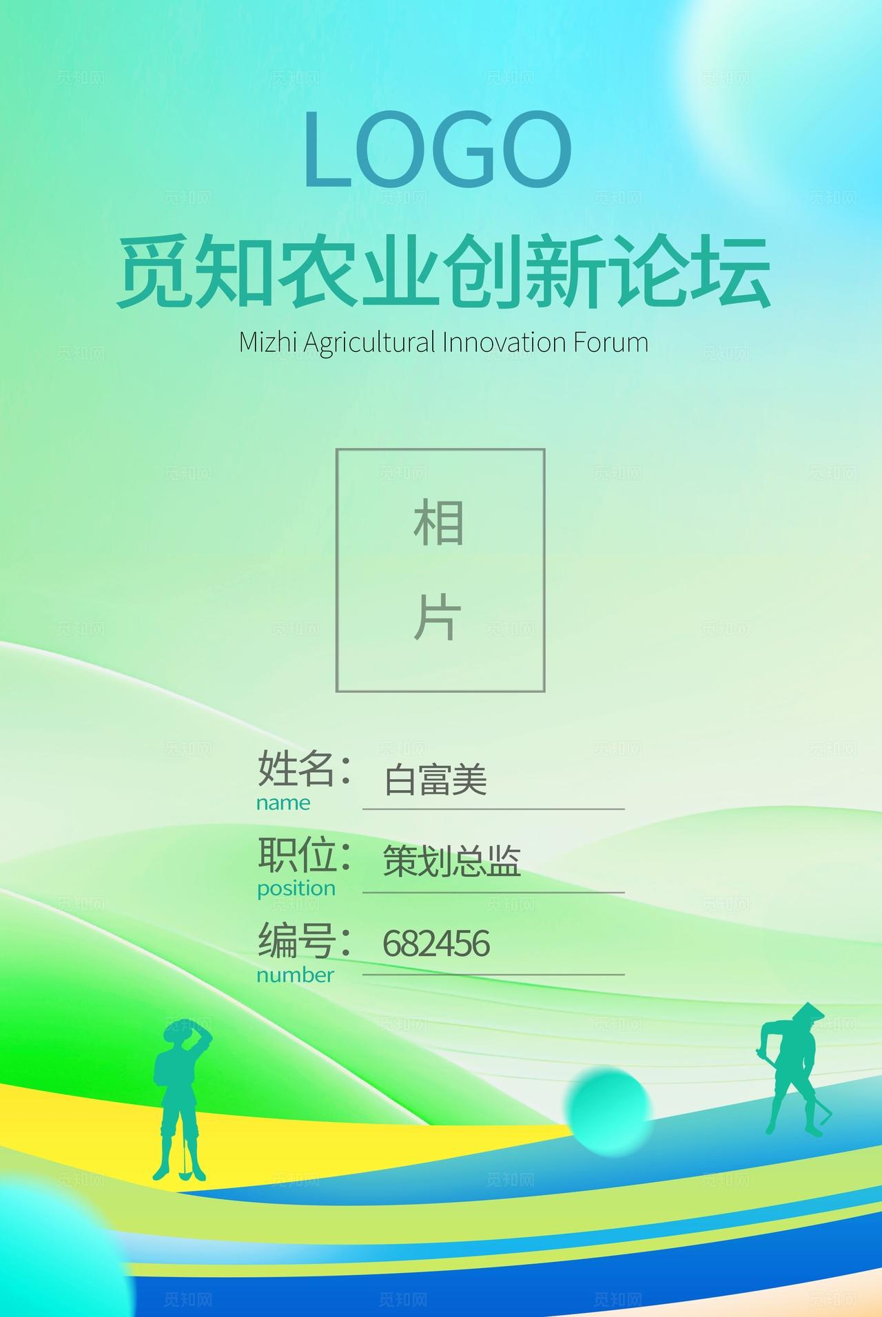 简约风农业线下会议论坛活动工作证物料
