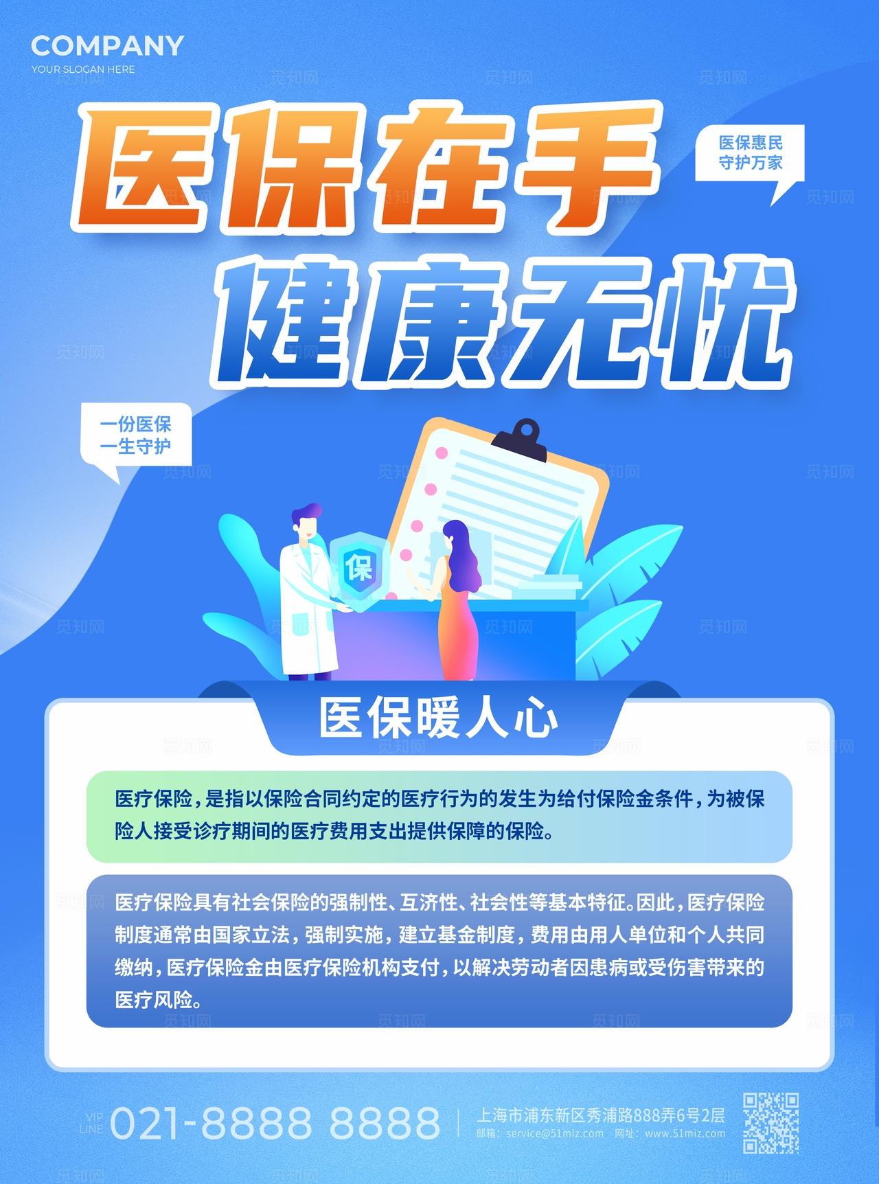 简约风医疗医保线下宣传单物料