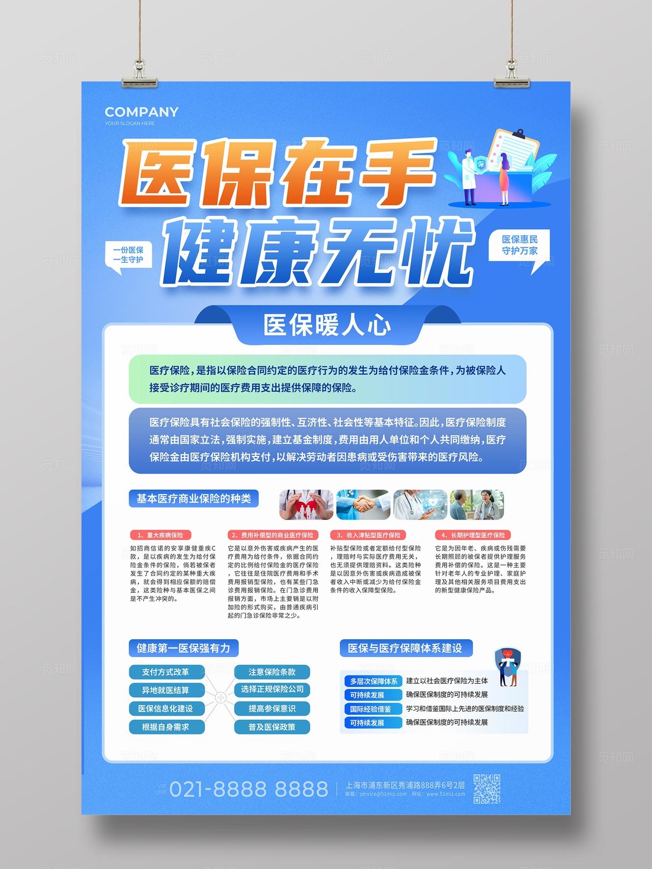 简约风医疗医保线下宣传文案海报物料
