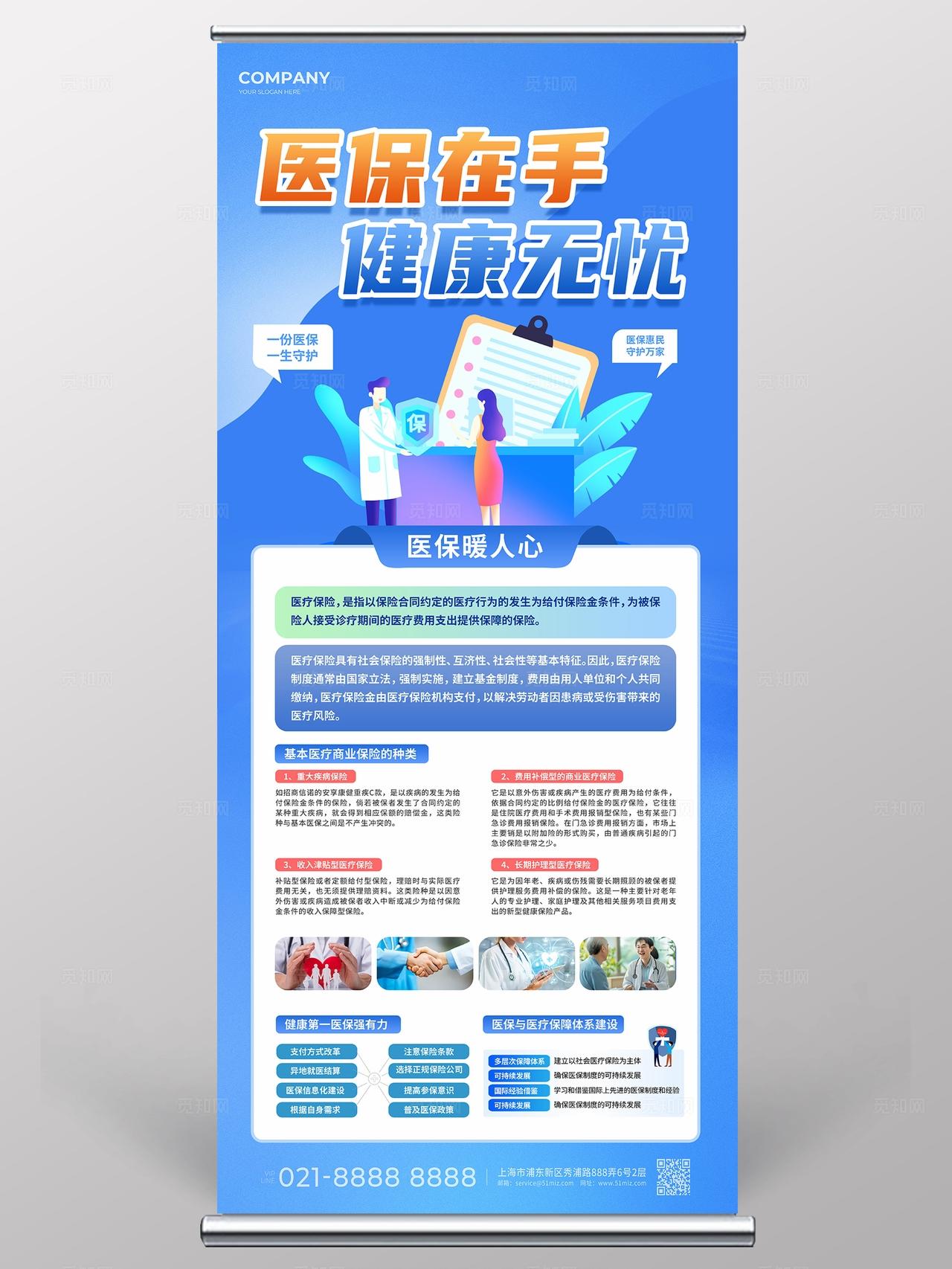 简约风医疗医保线下宣传展架物料