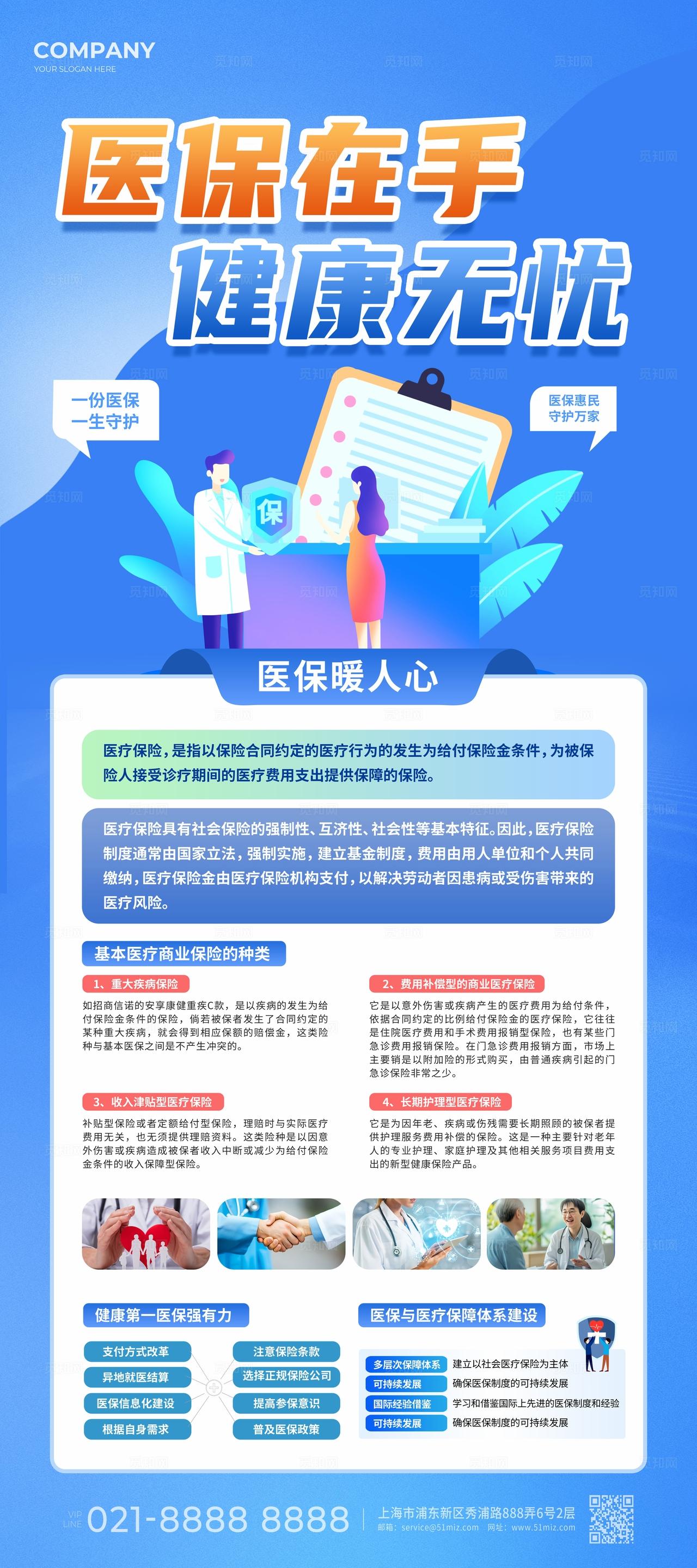 简约风医疗医保线下宣传展架物料
