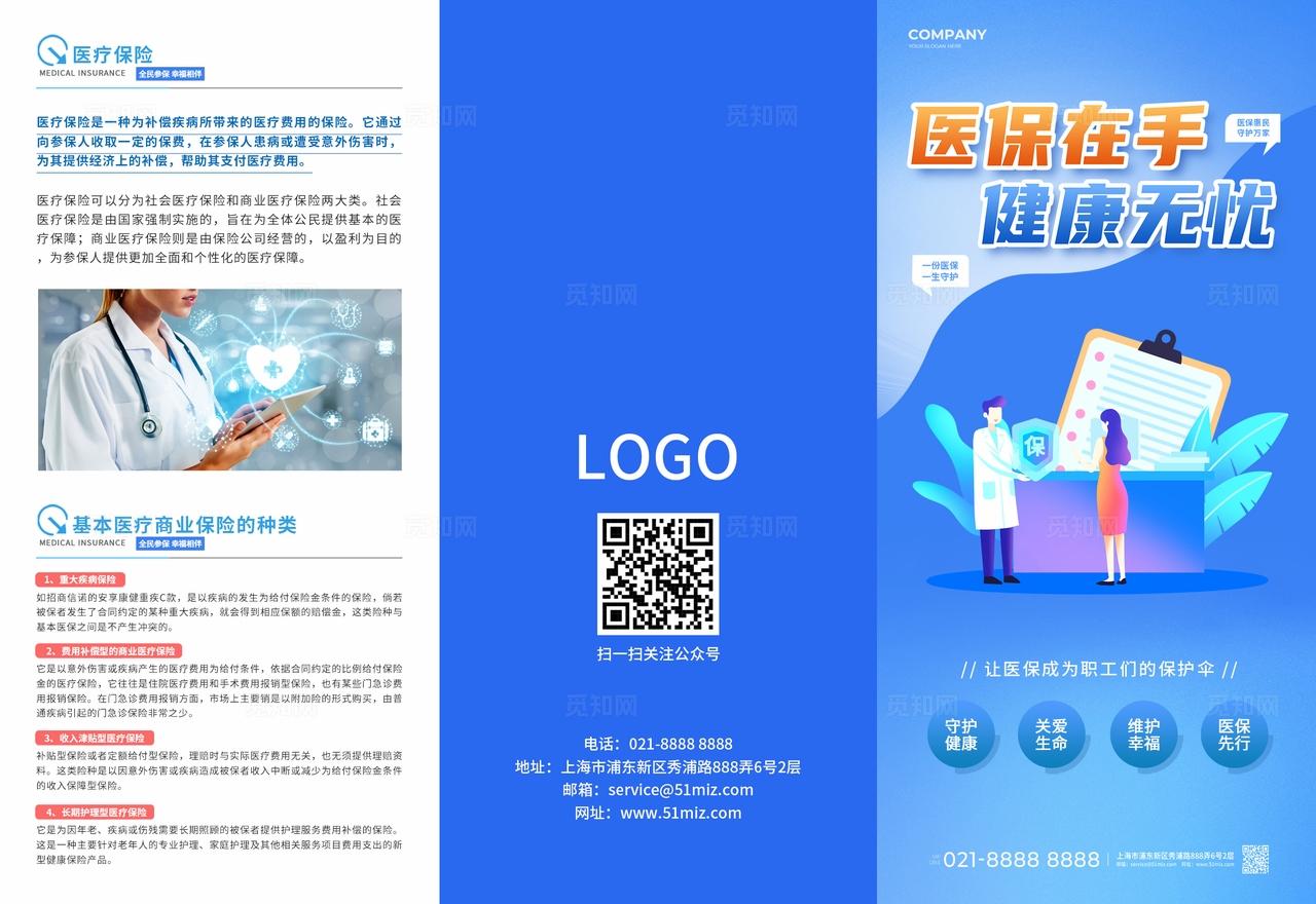 简约风医疗医保线下宣传折页物料