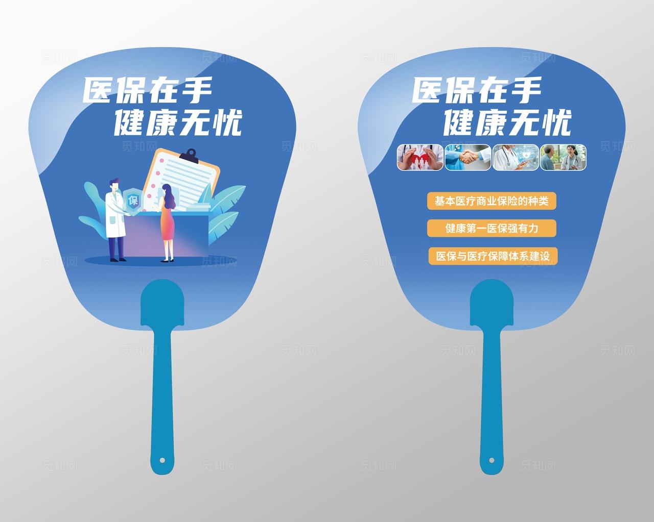 简约风医疗医保线下宣传广告扇物料