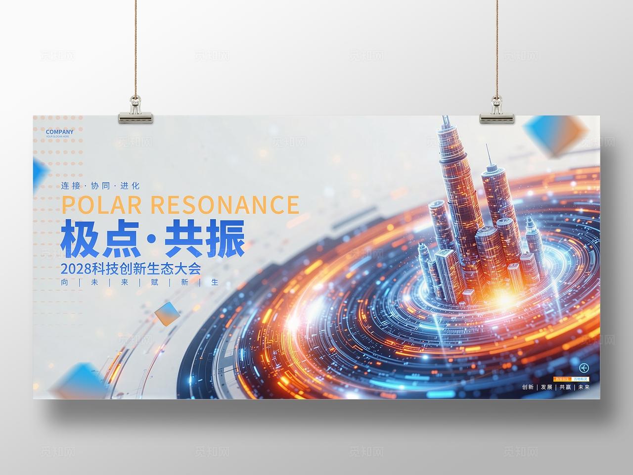 未来科技活动论坛峰会展板背景