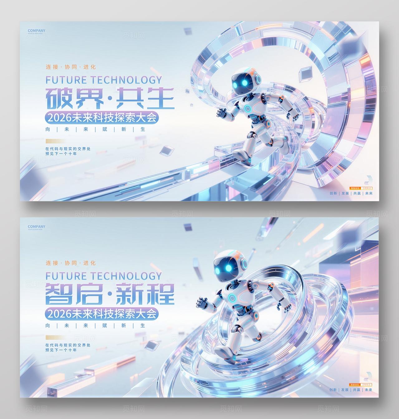 蓝色科技人工智能互联网峰会论坛展板背景