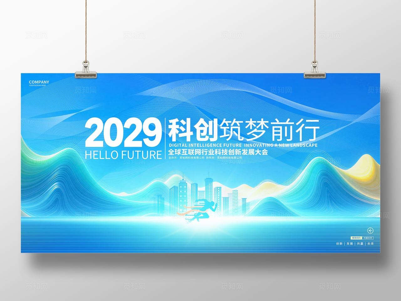 蓝色互联网论坛峰会活动科技展板背景