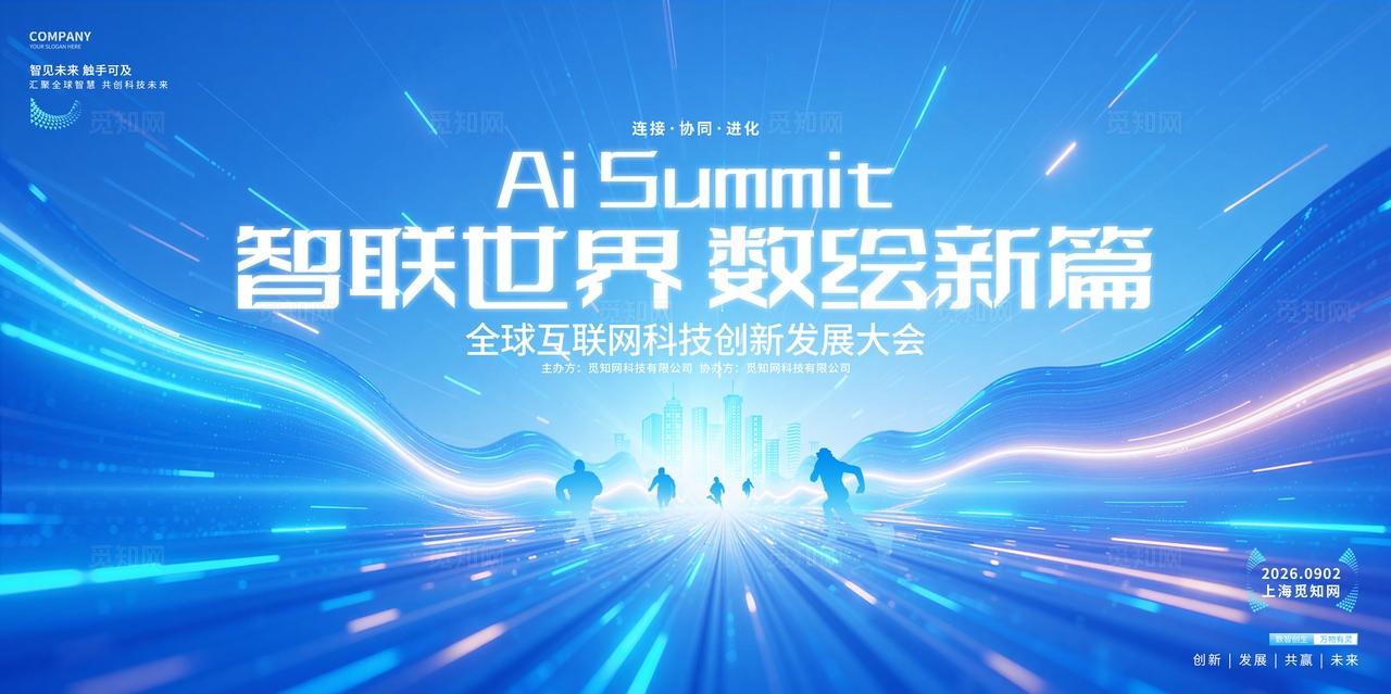 蓝色AI互联网智能科技峰会论坛活动展板