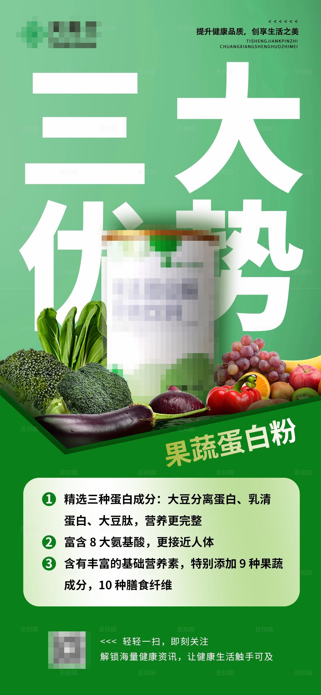 果蔬蛋白粉奶粉固体饮料产品介绍优势海报