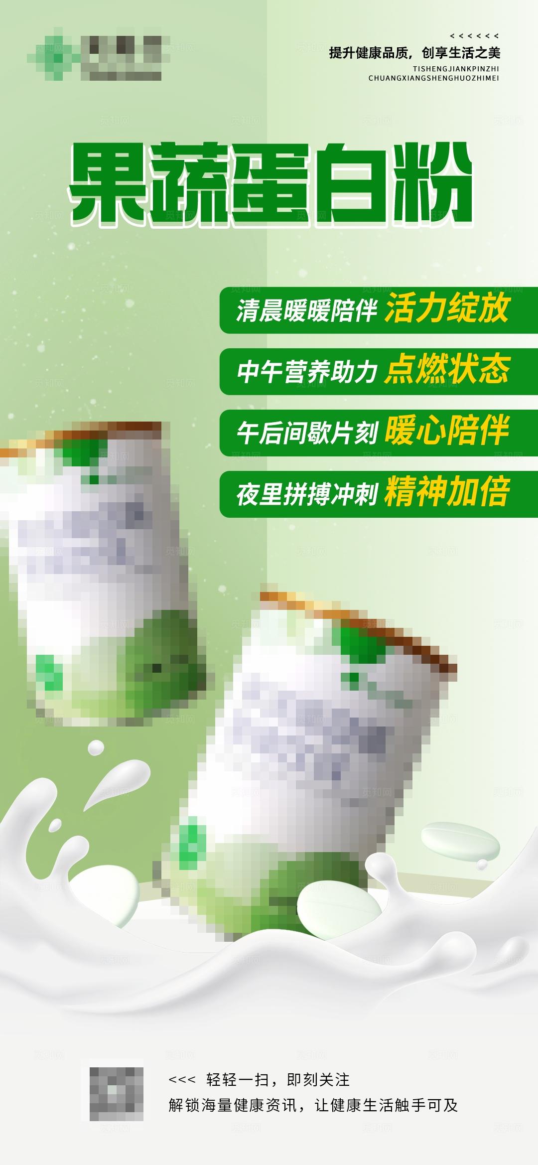 果蔬蛋白粉奶粉固体饮料产品介绍优势海报