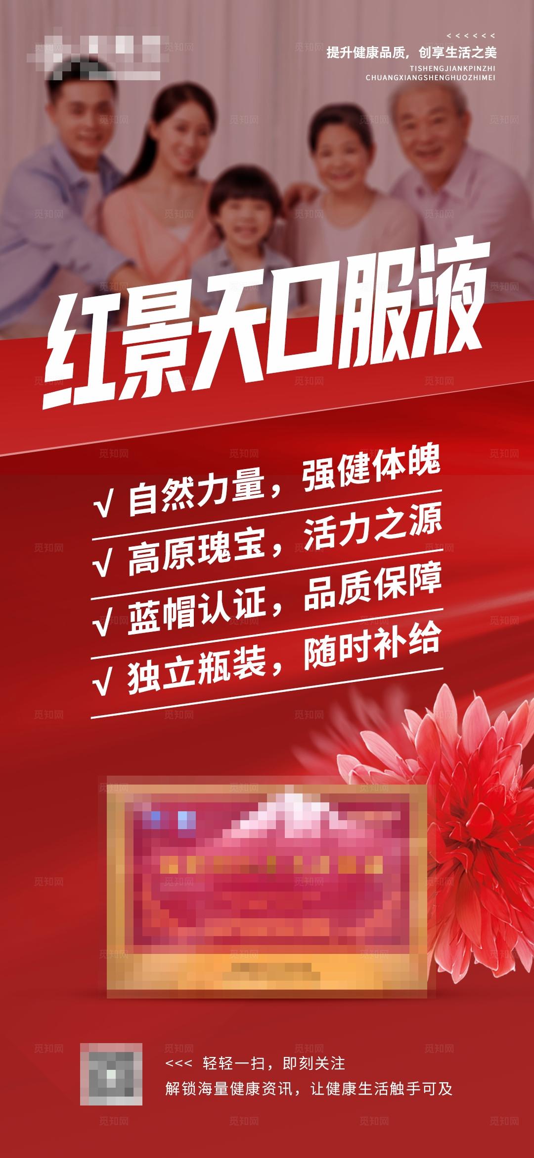 红景天口服液保健品红色产品介绍海报