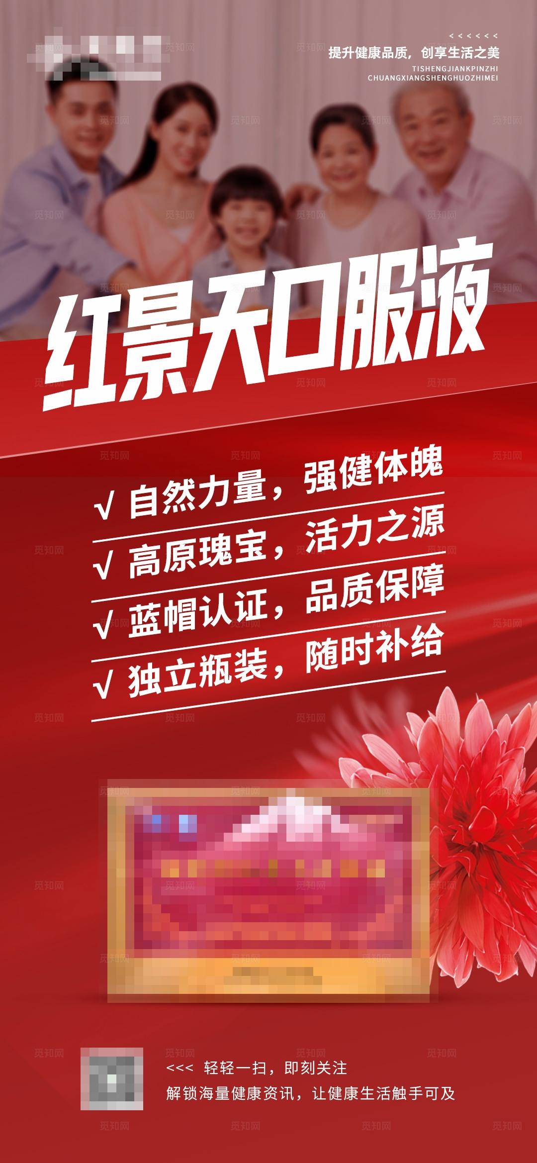 红景天口服液保健品红色产品介绍海报