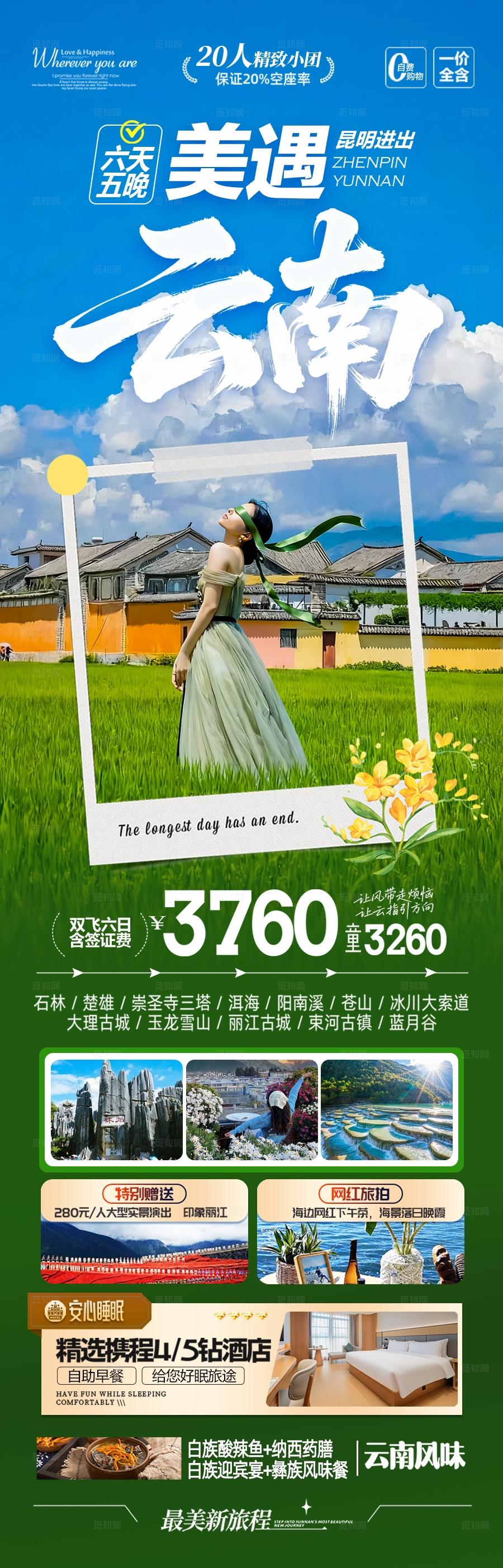 云南旅游海报昆明大理丽江西双版纳旅行