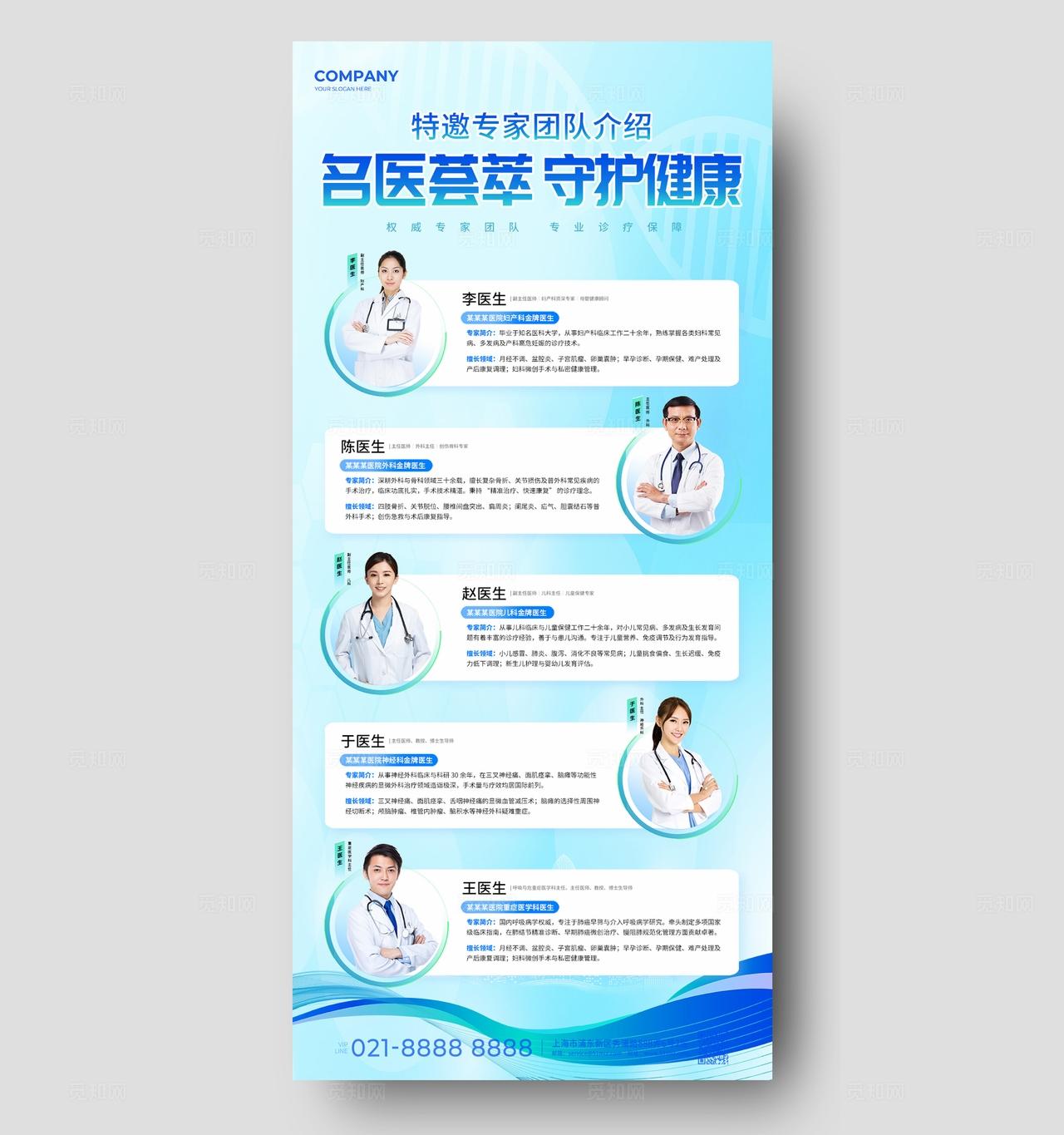 简约风医疗专家介绍宣传海报物料