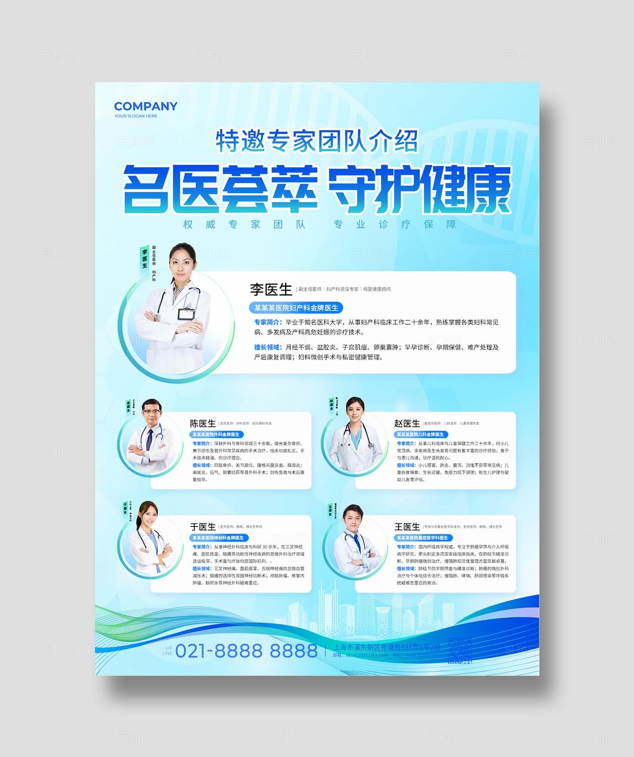 简约风医疗专家介绍宣传小红书海报物料