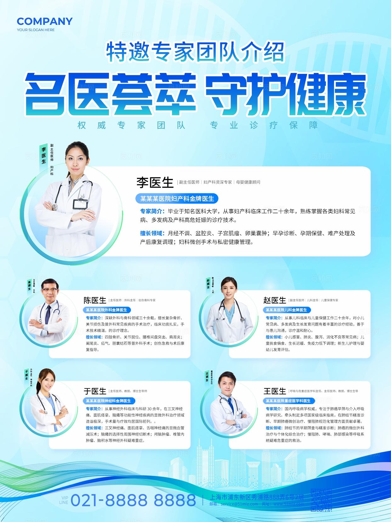 简约风医疗专家介绍宣传小红书海报物料