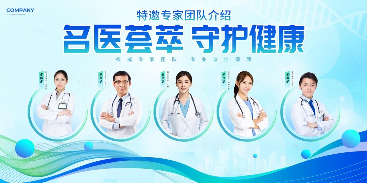 简约风医疗专家介绍宣传展板物料