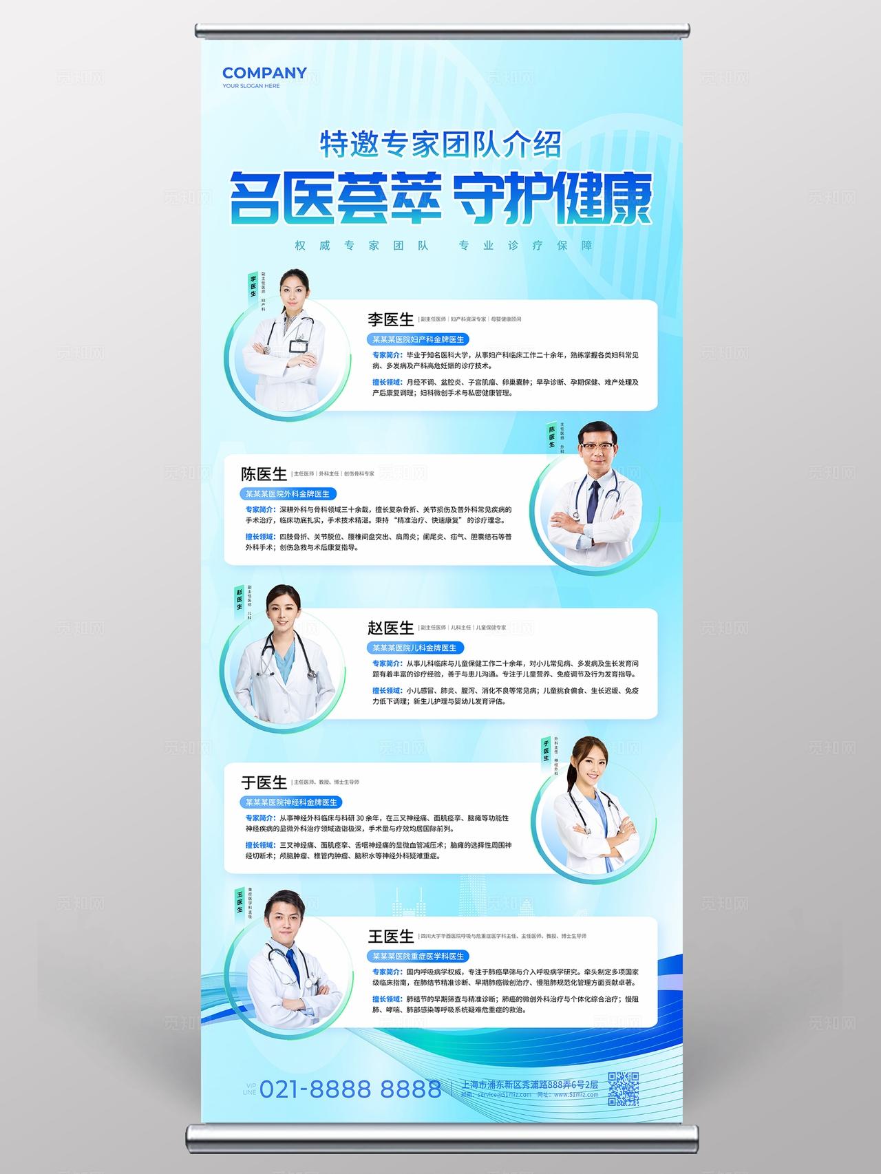简约风医疗专家介绍宣传展架物料