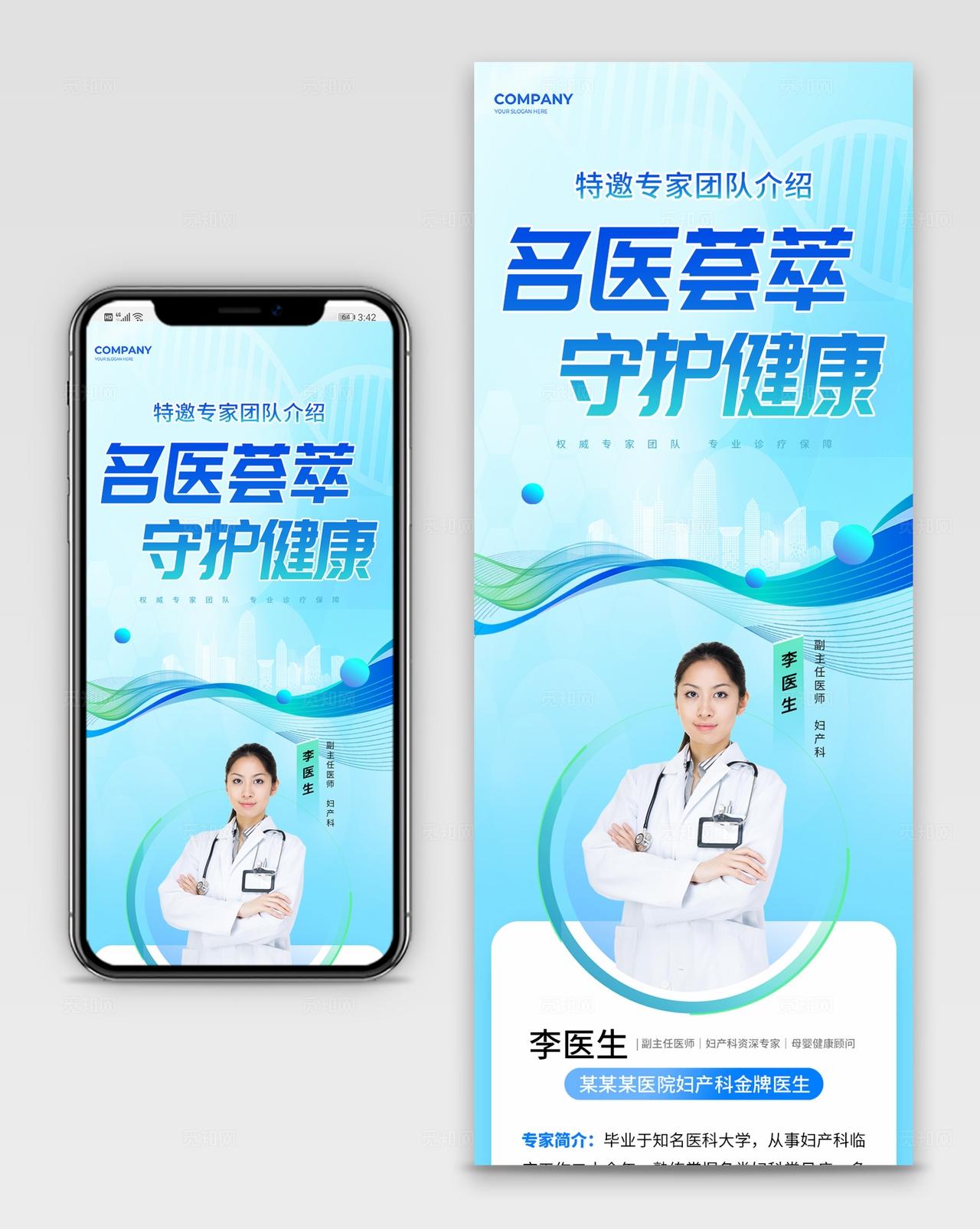 简约风医疗专家介绍宣传长图物料