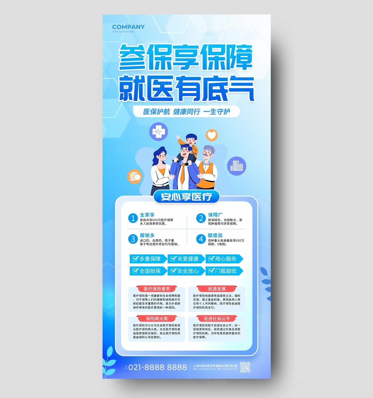 蓝色风医疗医保线上宣传海报物料