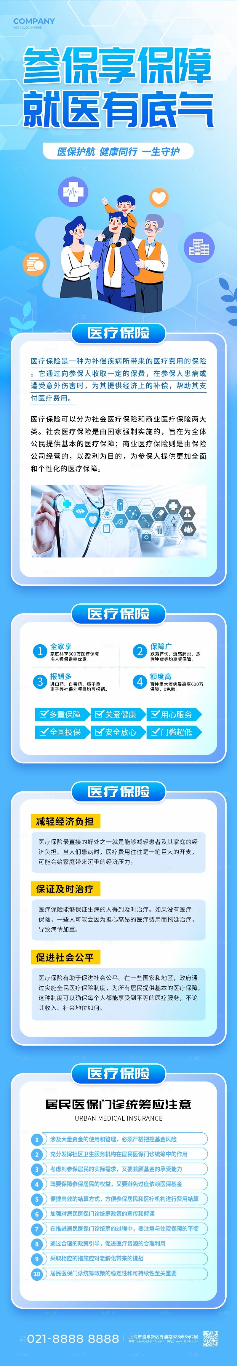 蓝色风医疗医保线上宣传长图海报物料