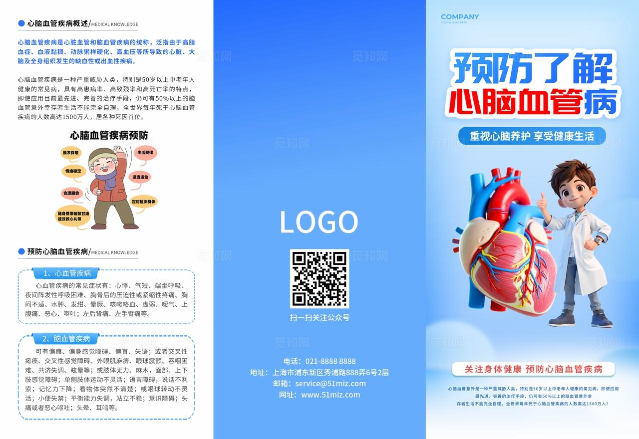 蓝色风心脑血管科普知识三折页物料