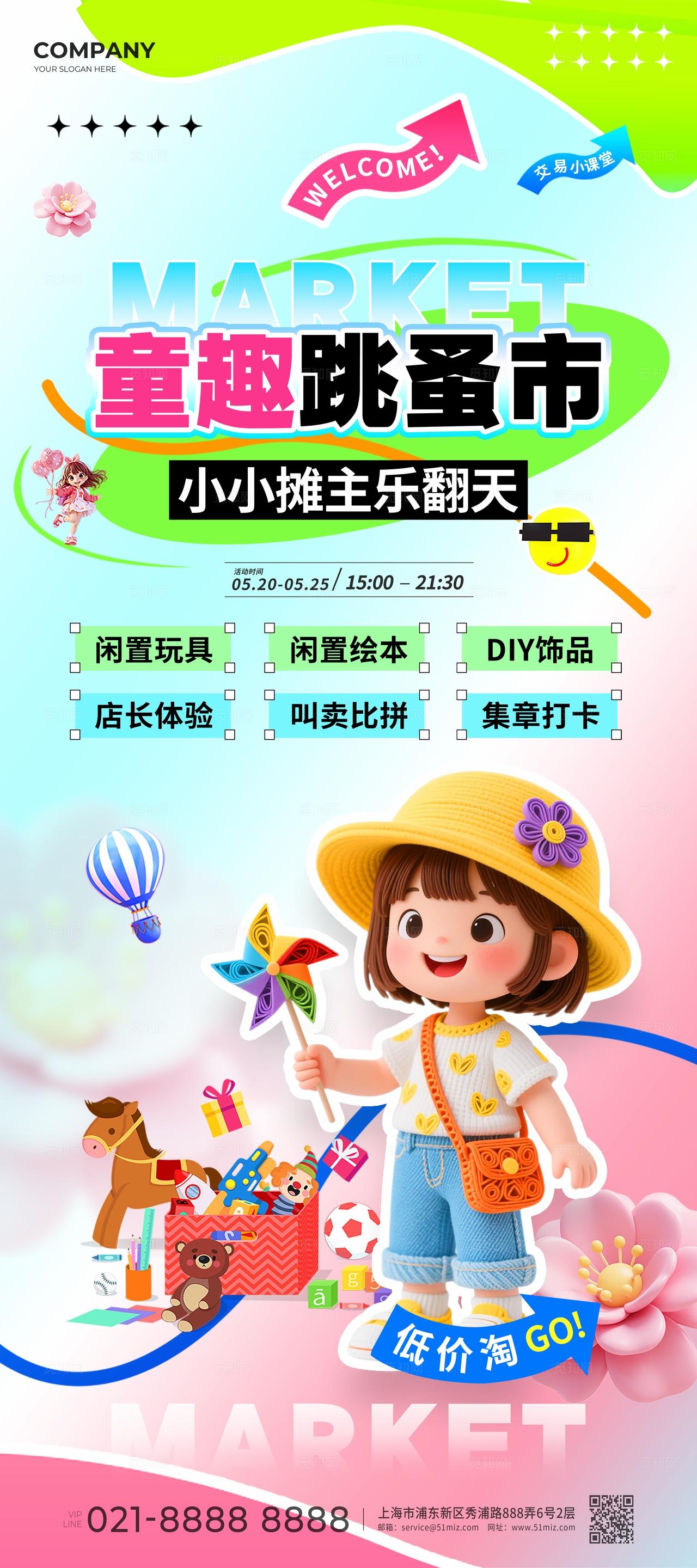 3D风儿童跳蚤市场活动展架物料