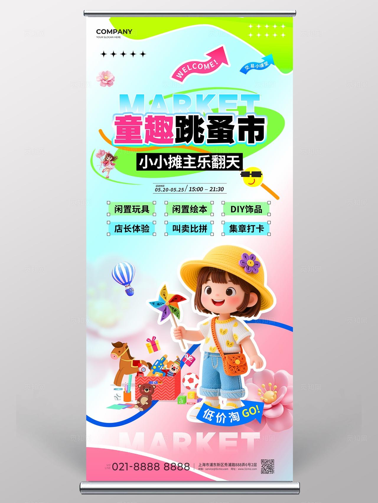 3D风儿童跳蚤市场活动展架物料