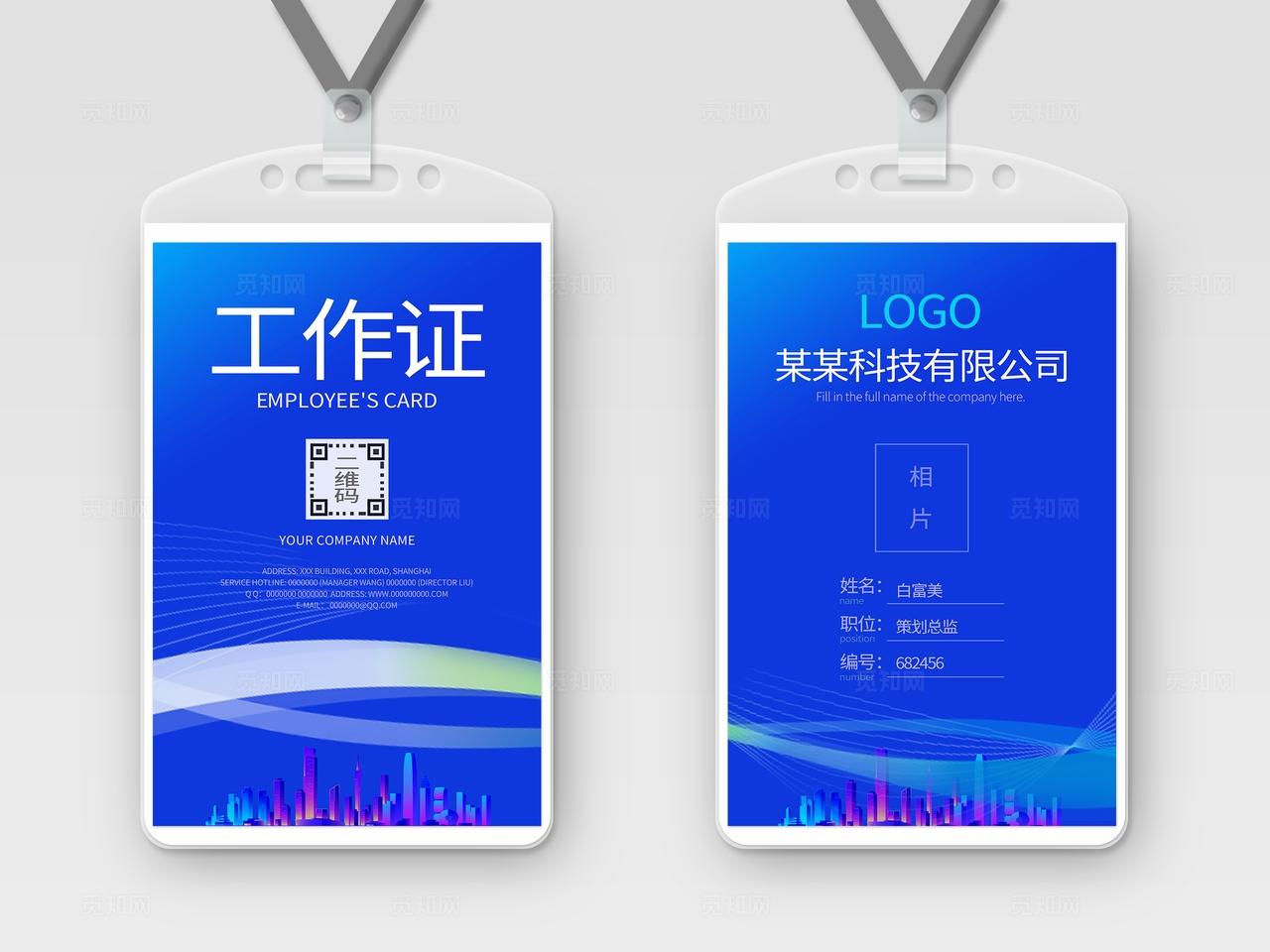 蓝色科技风技能商务比赛工作证物料