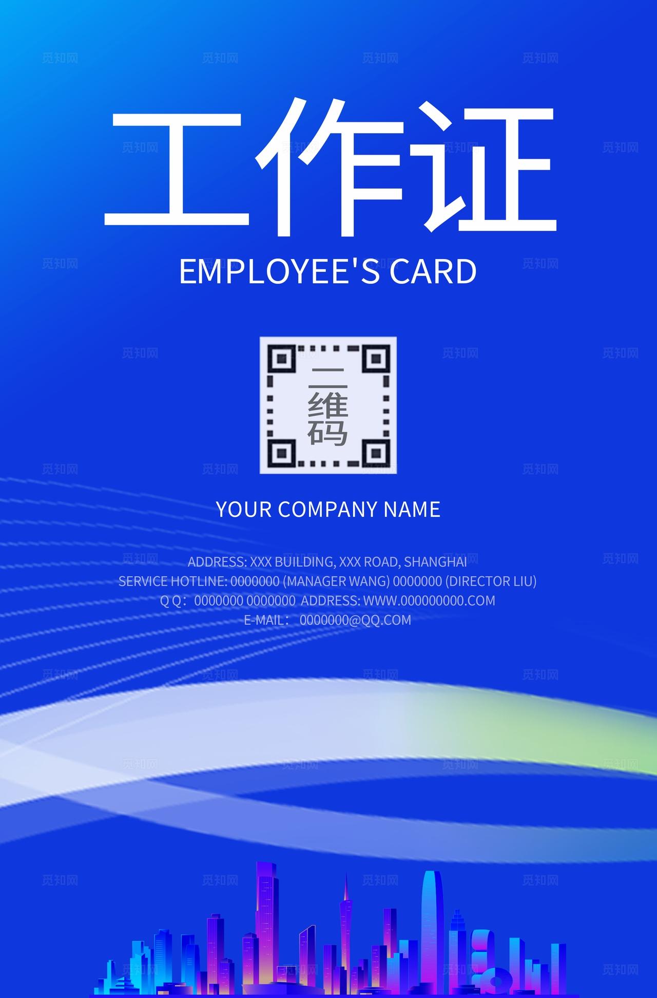 蓝色科技风技能商务比赛工作证物料