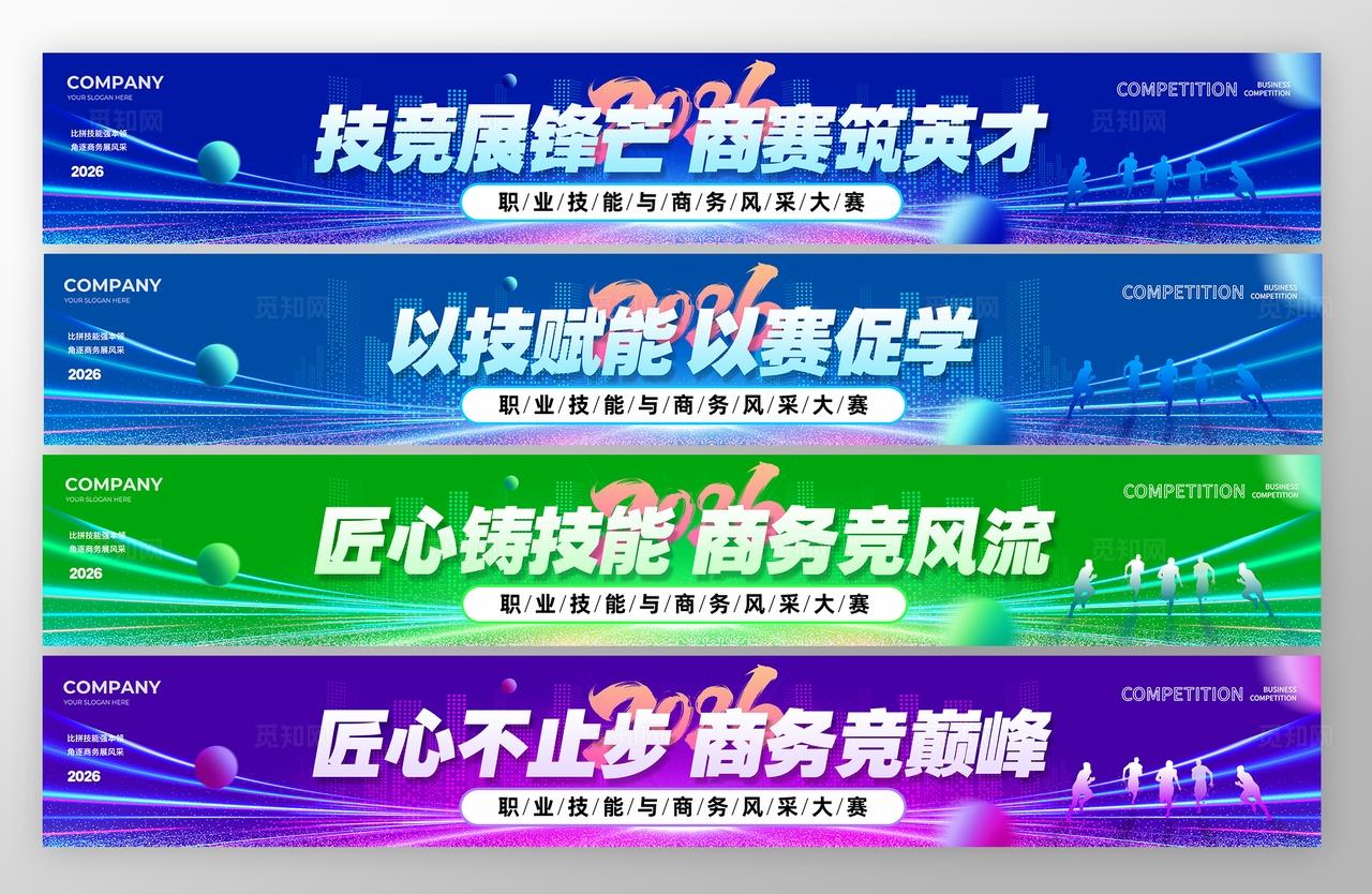 蓝色科技风技能商务比赛横幅物料