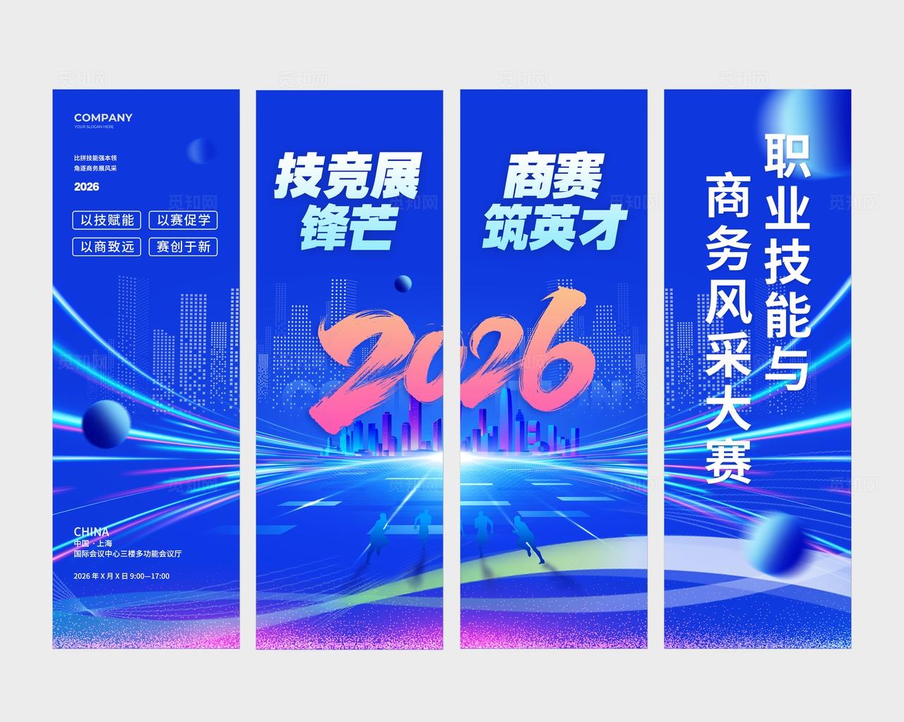 蓝色科技风技能商务比赛道旗物料