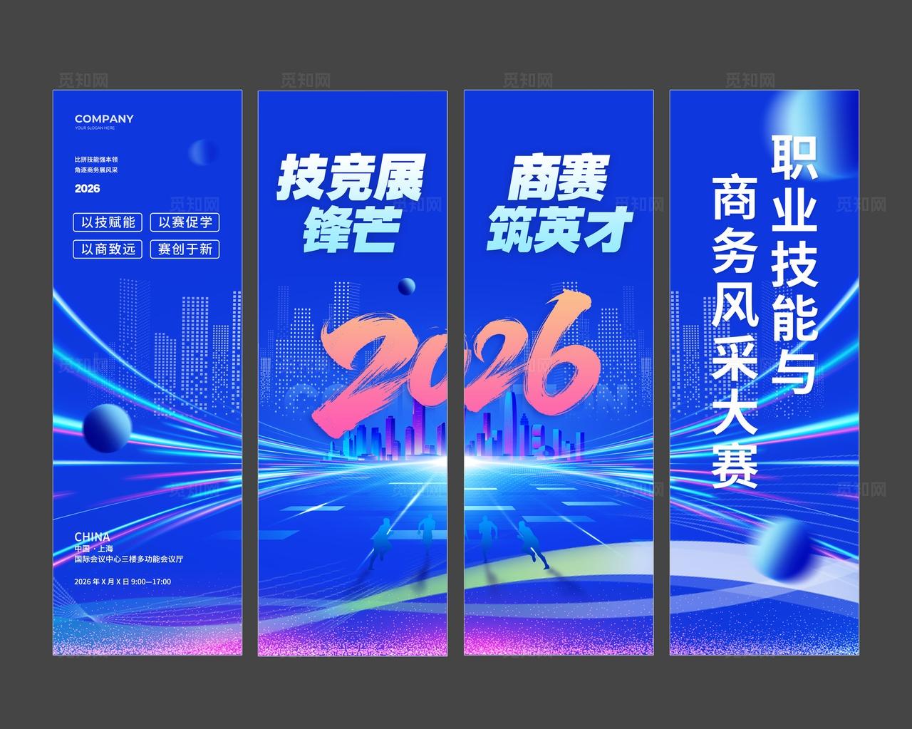 蓝色科技风技能商务比赛道旗物料