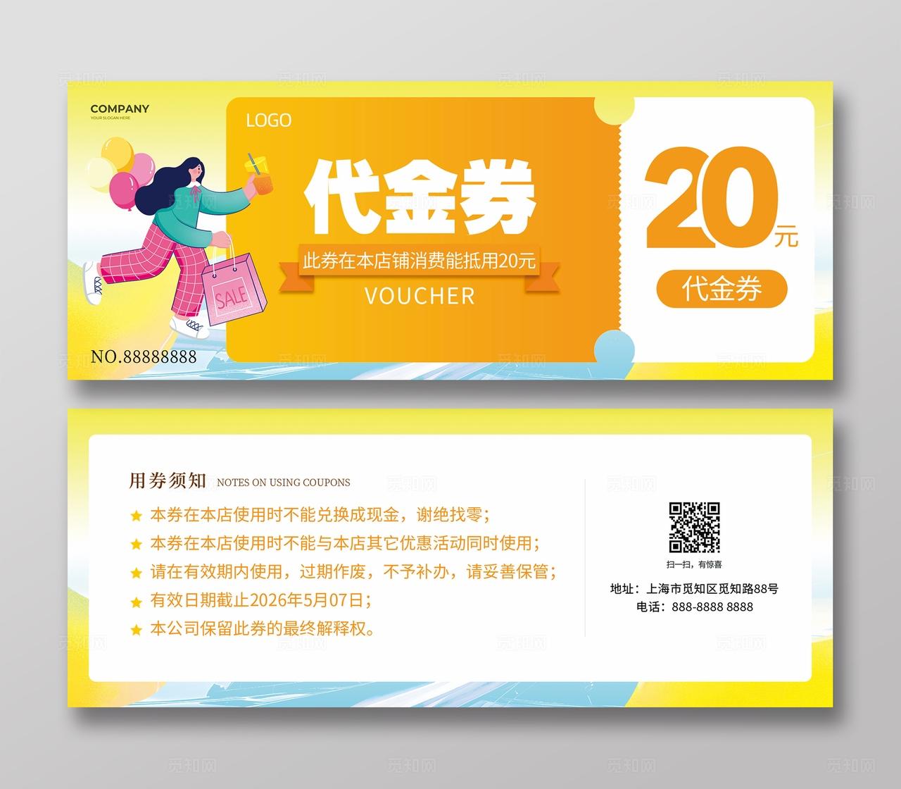 扁平风五一劳动节商超促销活动优惠券物料