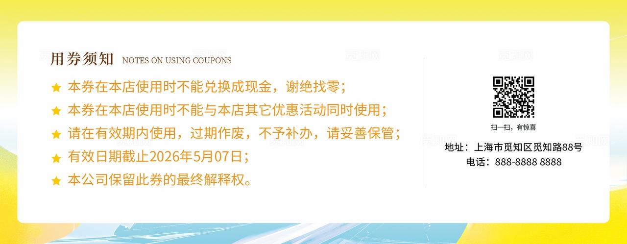 扁平风五一劳动节商超促销活动优惠券物料