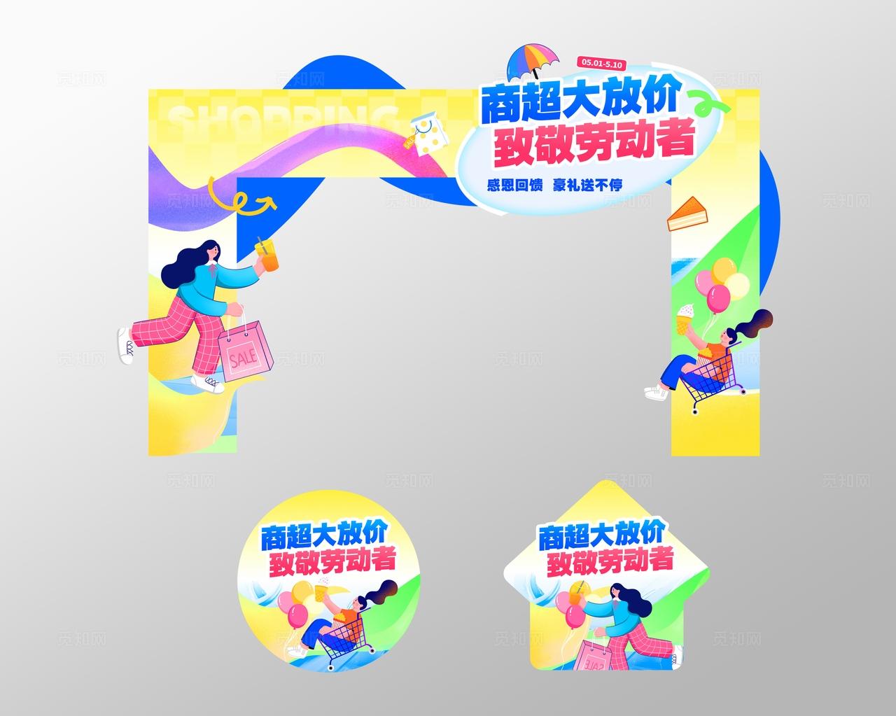 扁平风五一劳动节商超促销活动门头物料