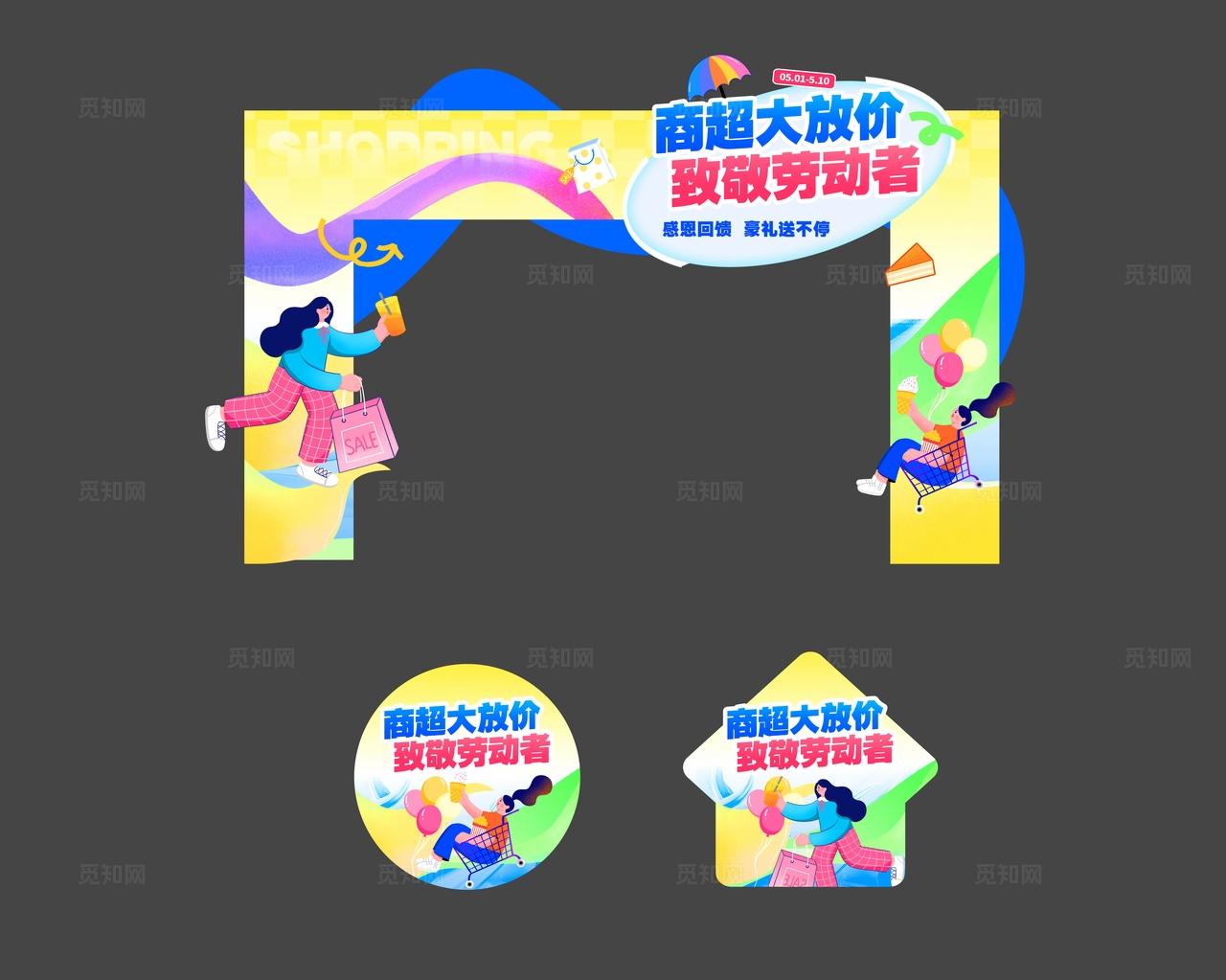 扁平风五一劳动节商超促销活动门头物料