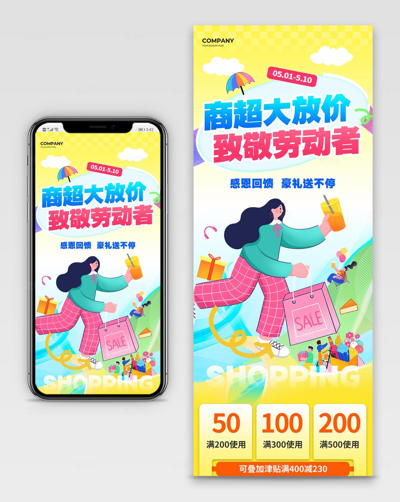 扁平风五一劳动节商超促销活动长图物料