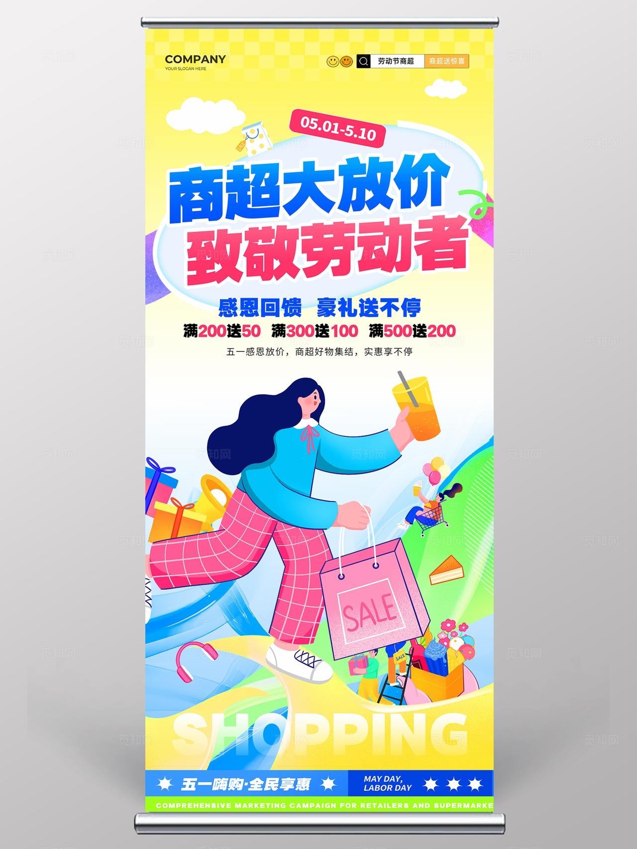 扁平风五一劳动节商超促销活动展架物料