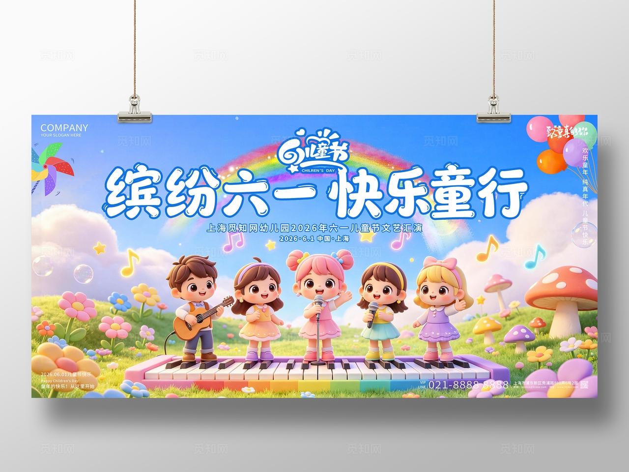 六一儿童节缤纷六一快乐童行儿童节快乐创意展板设计