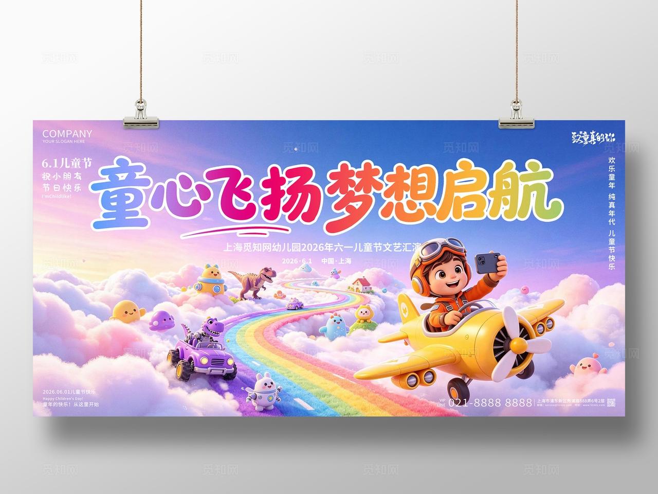 六一儿童节童心飞扬梦想启航儿童节快乐创意展板设计