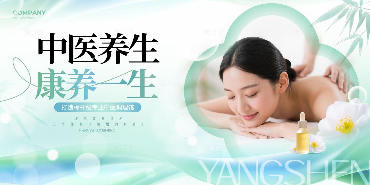 渐变色简约风格养生养生kv养生馆kv中医养生