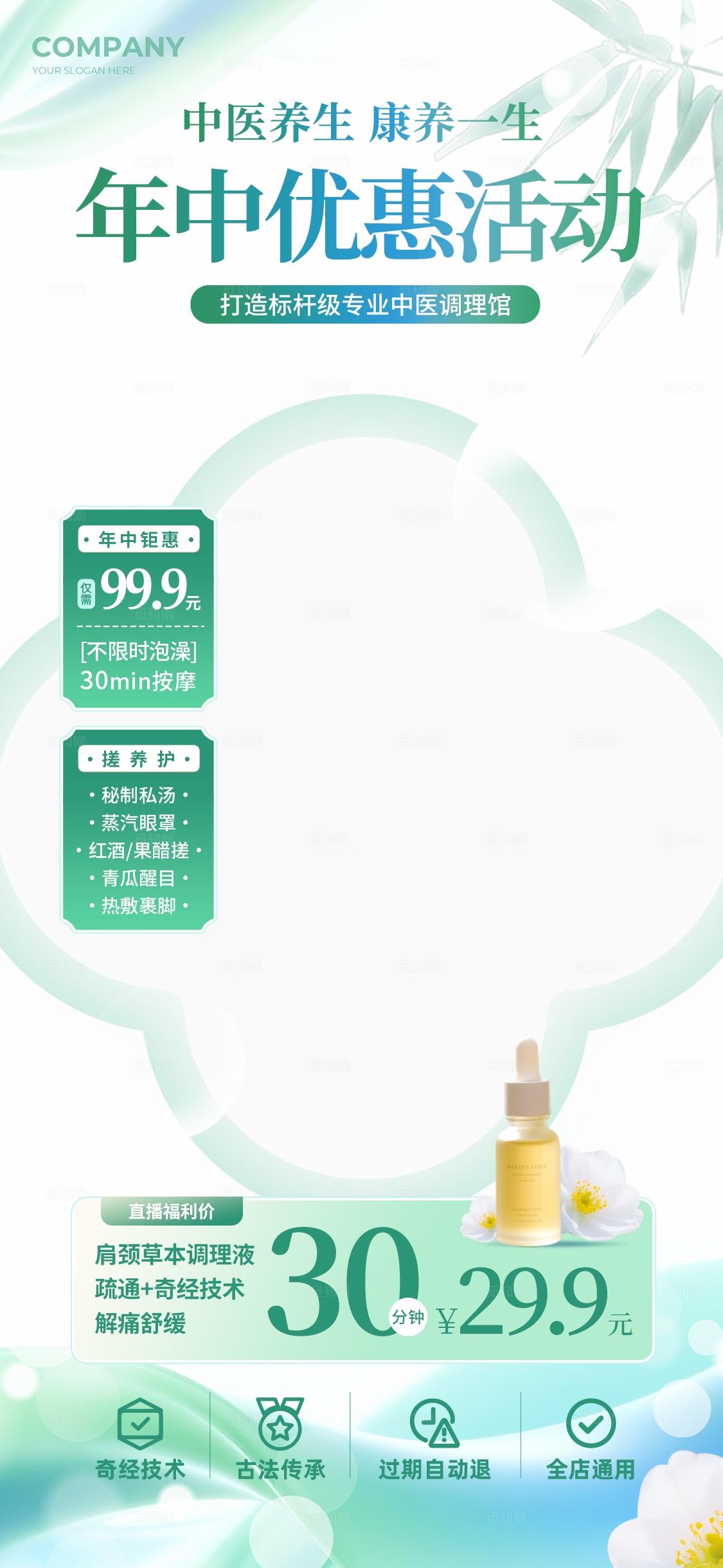 渐变色简约风格养生养生kv养生馆kv中医养生