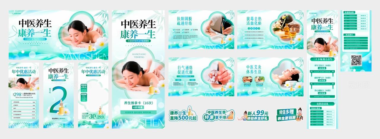 渐变色简约风格养生养生kv养生馆kv中医养生