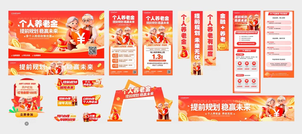 红色3d风格个人养老金养老金kv养老金
