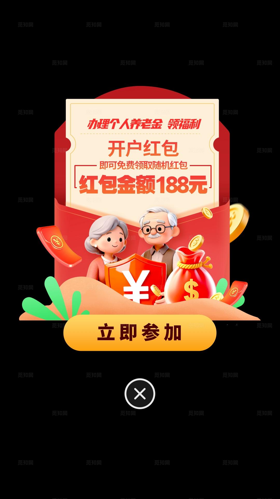 红色3d风格个人养老金养老金kv养老金
