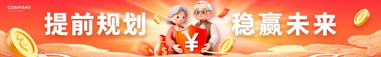 红色3d风格个人养老金养老金kv养老金