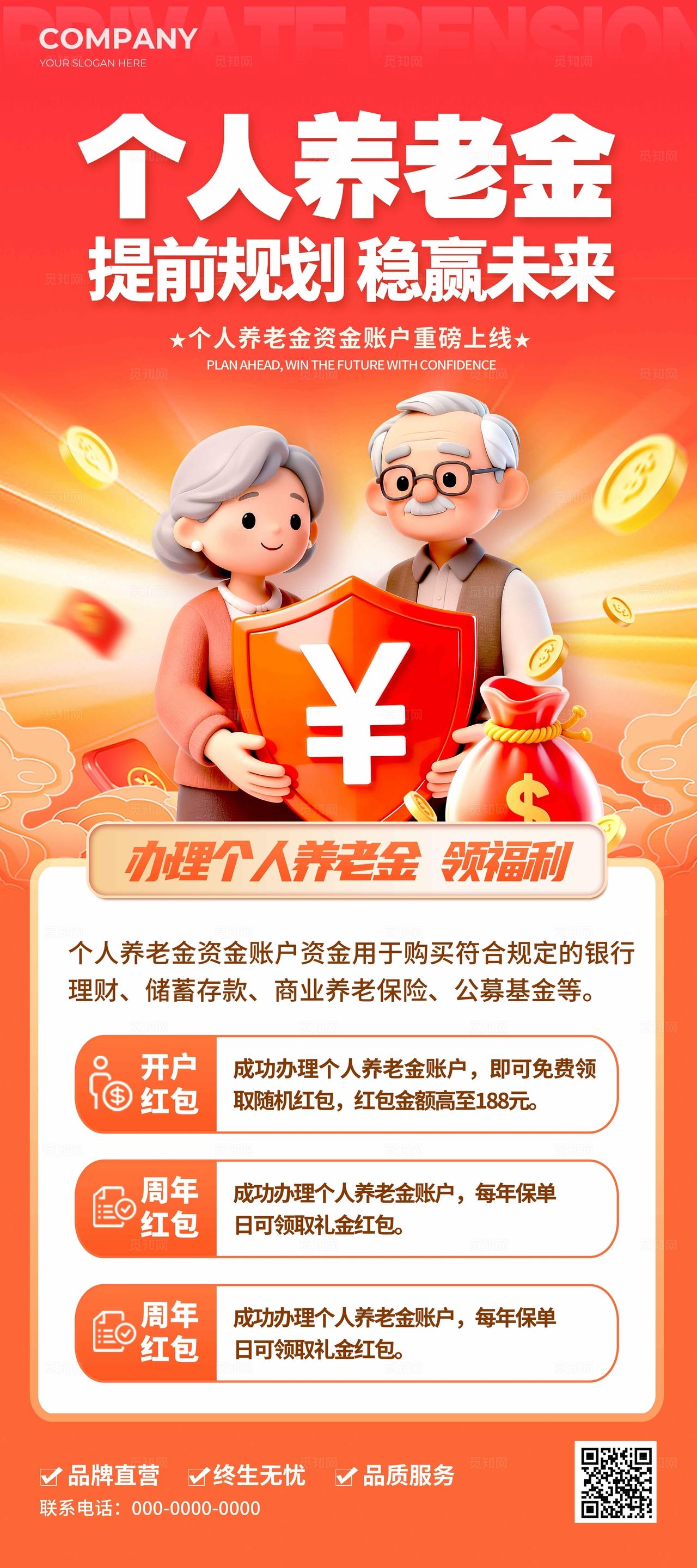 红色3d风格个人养老金养老金kv养老金