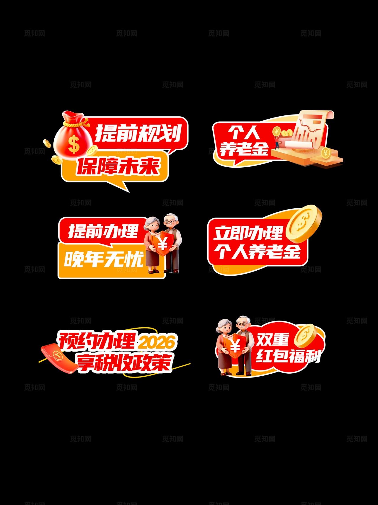 红色3d风格个人养老金养老金kv养老金