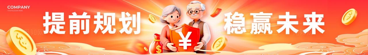 红色3d风格个人养老金养老金kv养老金