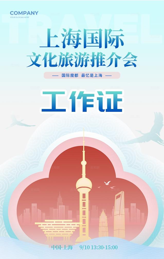蓝色新中式风格文化旅游文旅招商kv文旅文旅招商